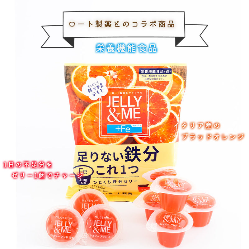 JELLY&ME鉄分プラスのブラッドオレンジゼリー 7個入り 栄養機能食品