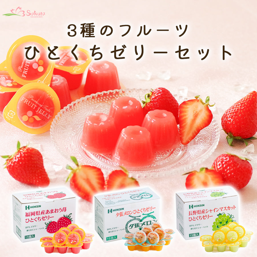 3種のフルーツひとくちゼリー詰め合わせ 夕張メロン あまおう