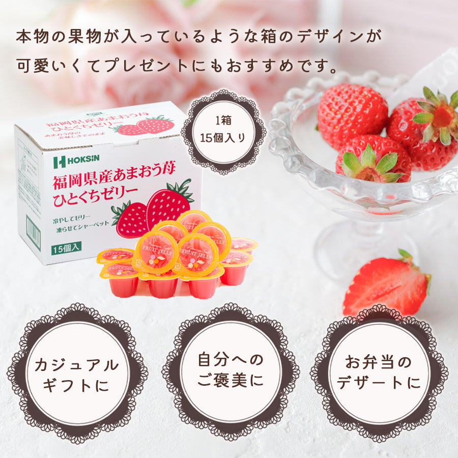3種のフルーツひとくちゼリー詰め合わせ 夕張メロン あまおう シャイン