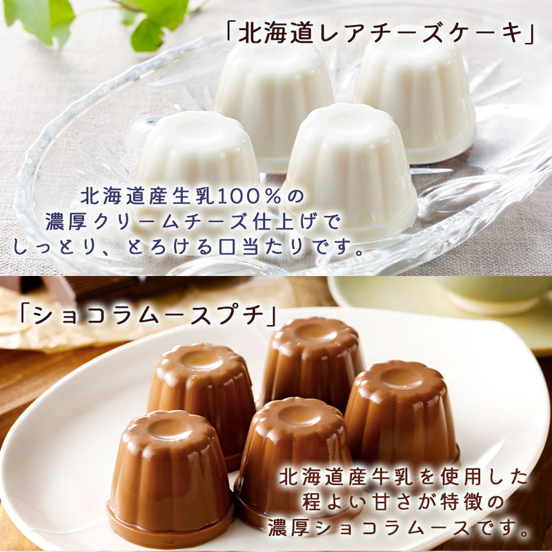 北海道ミニケーキとひとくちゼリー４種類セット