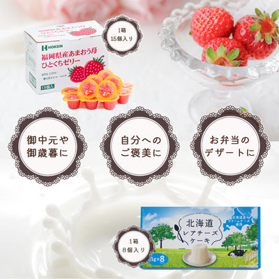 北海道ミニケーキとひとくちゼリー４種類セット