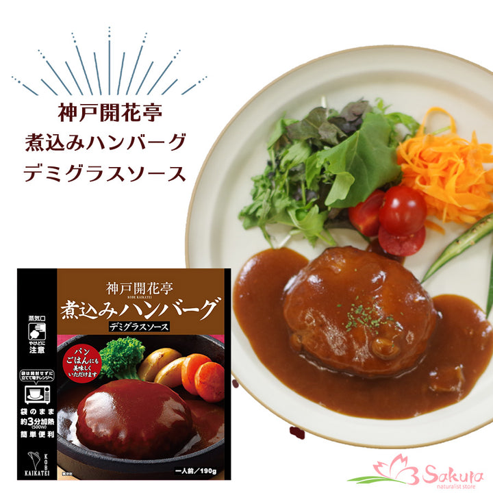 Amazon | レトルト 惣菜 芳醇煮込み ハンバーグ