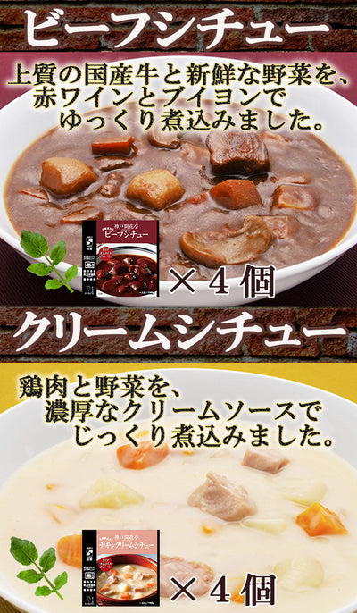 神戸開花亭 シチュー & スープ 4種類16食セット レトルト食品  洋食 おかず  惣菜 常温・レンジ調理