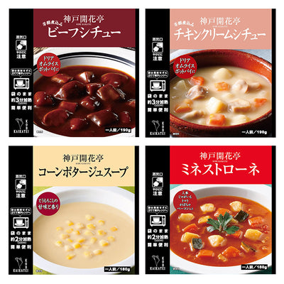 神戸開花亭 シチュー & スープ 4種類16食セット レトルト食品  洋食 おかず  惣菜 常温・レンジ調理