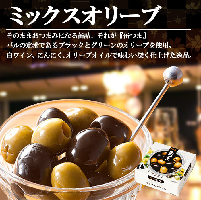缶つま ミックスオリーブ 60g 缶詰 国分 おつまみ あて おかず 惣菜