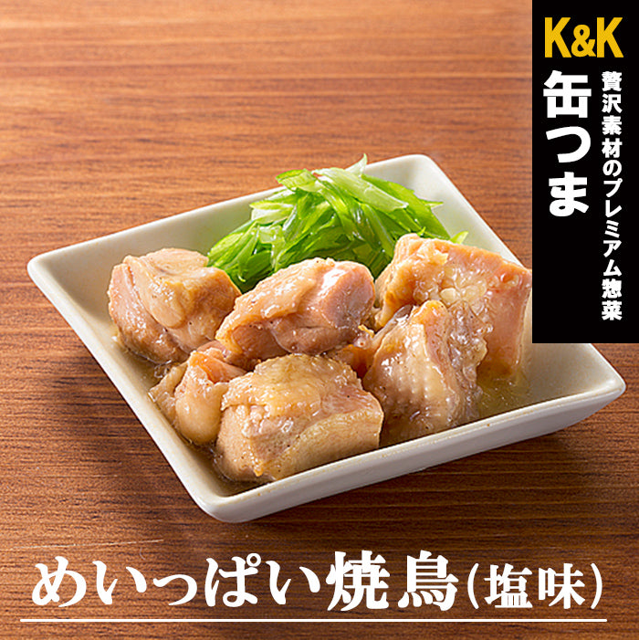 缶詰 めいっぱい焼鳥 塩味 135g 缶つま 国分 おつまみ おかず 惣菜