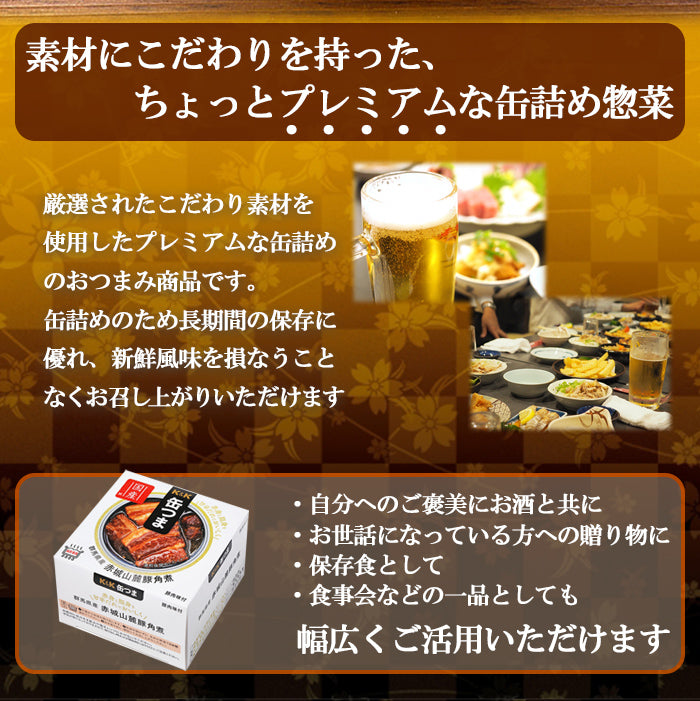 缶詰 群馬県産 赤城山麓豚角煮 150g 缶つま 国分 – 自然派