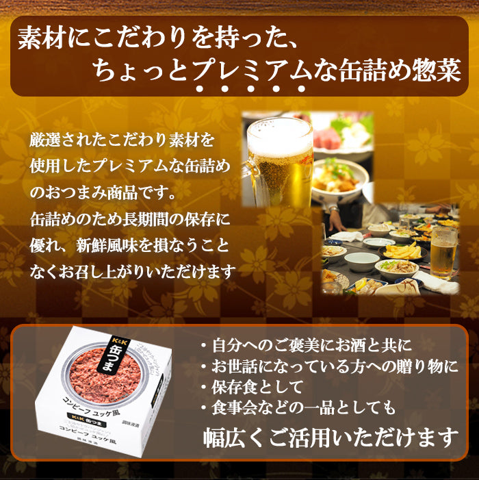 缶詰 コンビーフ ユッケ風 80g 缶つま 国分 おつまみ – 自然派ストア