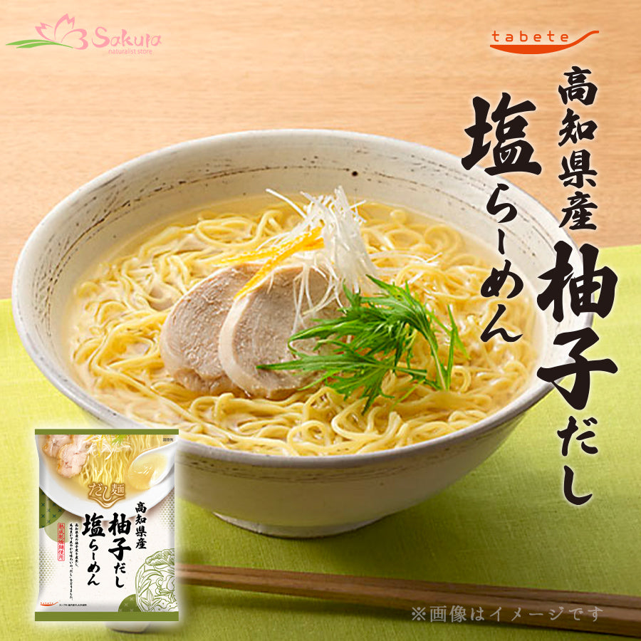 袋麺 常温 だし麺 高知県産 柚子だし塩らーめん 1食入 国分