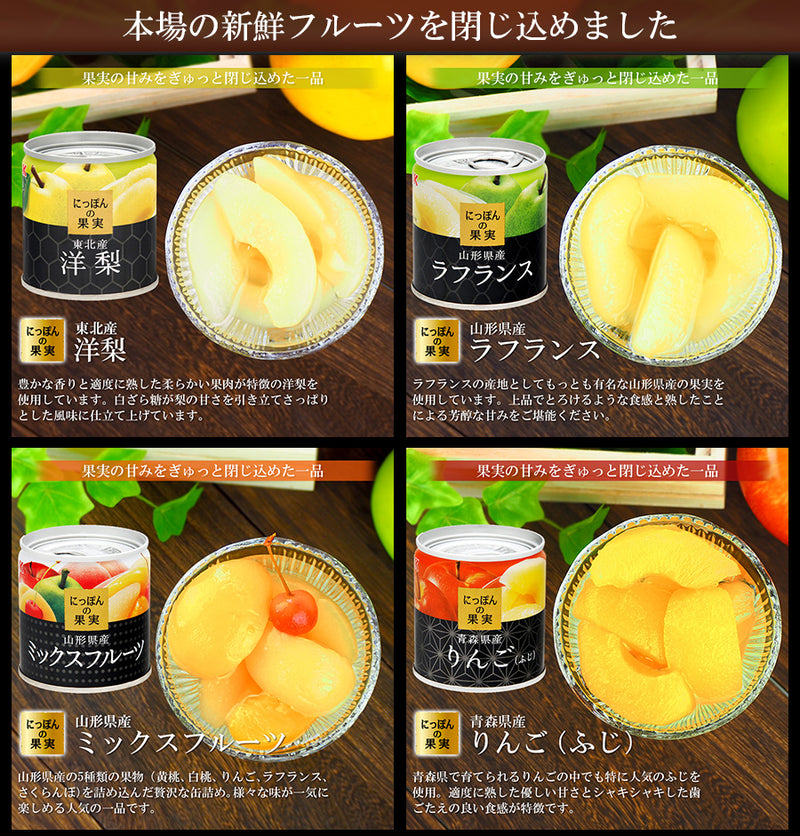 (ギフトボックス) 缶詰め にっぽんの果実 東北産フルーツ 4種類詰め合わせギフトセット