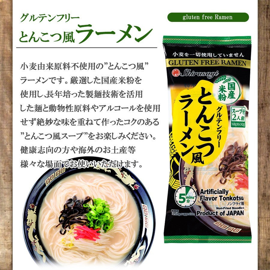 グルテンフリー麺 国産 米粉麺 ラーメン 2種12食セット しょうゆ