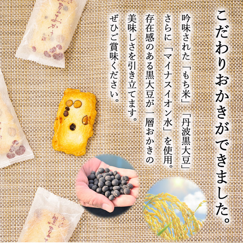 植垣米菓 丹波黒豆おかき 32枚  手土産