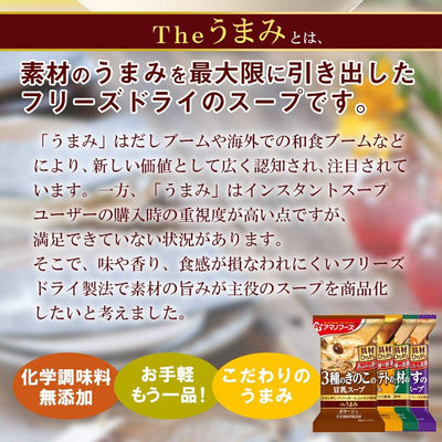 フリーズドライ アマノフーズ スープ Ｔｈｅうまみ 3種のきのこの豆乳スープ 9.3ｇ 化学調味料 無添加食品 - 自然派ストア Sakura