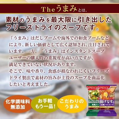 フリーズドライ アマノフーズ スープ Ｔｈｅうまみ 揚げなすの完熟トマトスープ 化学調味料 無添加食品 ポタージュ インスタント 即席 - 自然派ストア Sakura