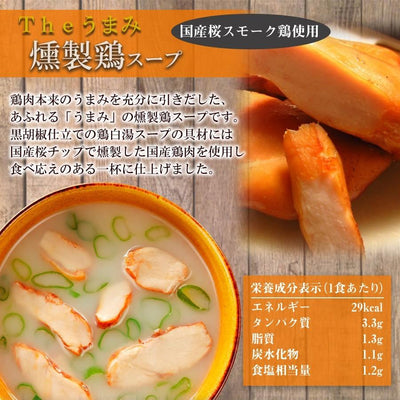 フリーズドライ アマノフーズ スープ Ｔｈｅうまみ 燻製鶏スープ 化学調味料 無添加食品 インスタント 即席 ギフト プレゼント - 自然派ストア Sakura