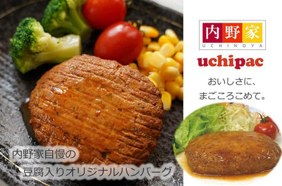 レトルト食品惣菜 無添加 煮込みハンバーグ （豆腐入り） uchipac - 自然派ストア Sakura